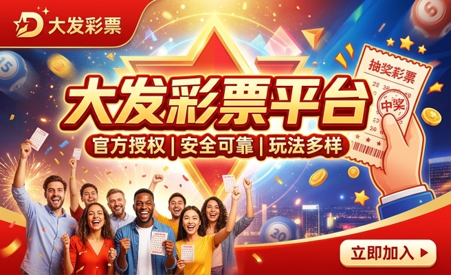 大发彩代理加盟费用