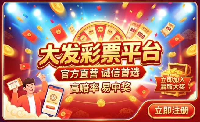 嘉彩网 大发3